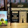 আপডেট সহজ Vip সাইজ ক্বাবা কোরআন W