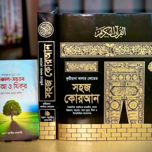 আপডেট সহজ Vip সাইজ ক্বাবা কোরআন W