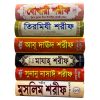 "ছিয়া ছিত্তা হাদিস" প্যাকেজ